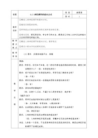 人教版 (新课标)七年级下册第三节 神经调节的基本方式教案及反思