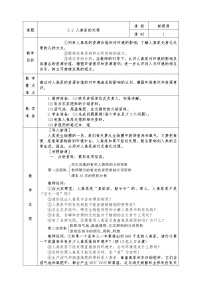 初中生物人教版 (新课标)七年级下册第五章 人体内废物的排出教案