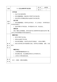 生物第二节 发生在肺内的气体交换教案及反思