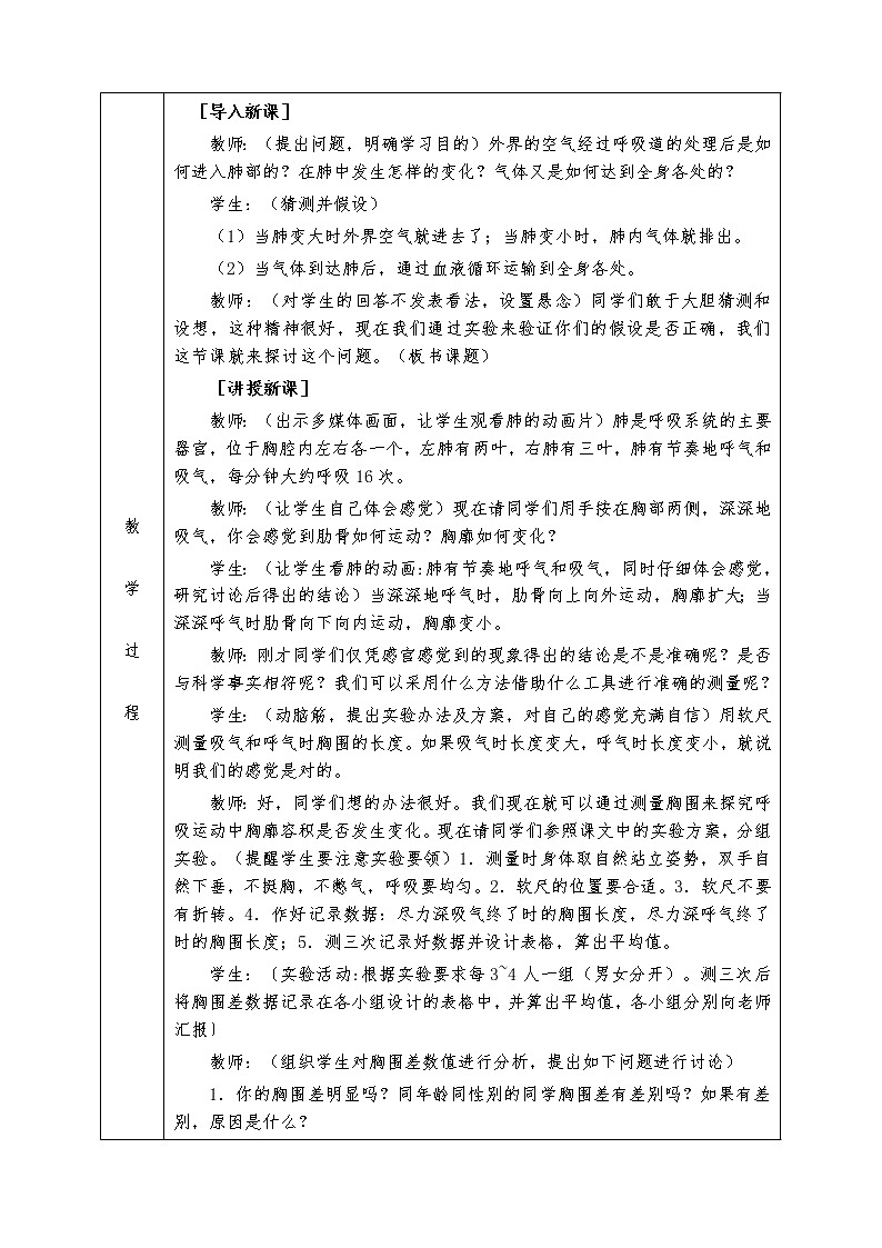 人教版七年级下册生物全册教案3.2 发生在肺内的气体交换02