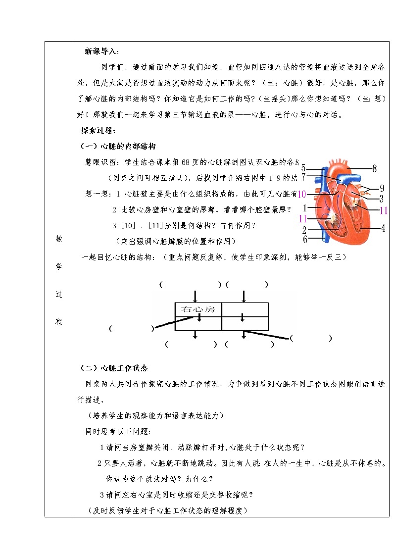 人教版七年级下册生物全册教案4.3 输送血液的泵——心脏02