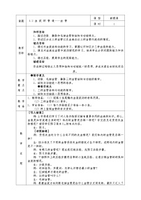 初中生物人教版 (新课标)七年级下册第四单元 生物圈中的人第四章 人体内物质的运输第二节 血流的管道──血管教案