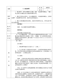 生物七年级下册第四节 激素调节教案设计