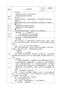 初中生物人教版 (新课标)七年级上册第一节  生物的特征教学设计