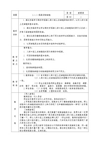 初中人教版 (新课标)第三节 动物细胞教案及反思