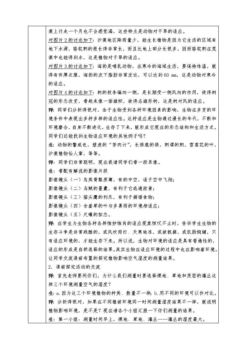 人教版七年级上册生物全册教案1.2.3生物对环境的适应和影响02