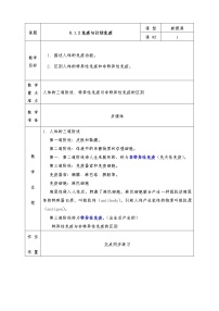 初中生物人教版 (新课标)八年级下册第二节 免疫与计划免疫教学设计