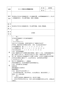 初中人教版 (新课标)第一节 评价自己的健康状况教学设计