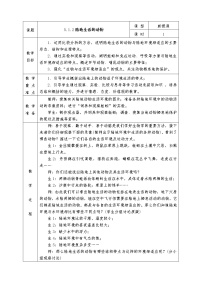 初中生物第二节 线形动物和环节动物教学设计