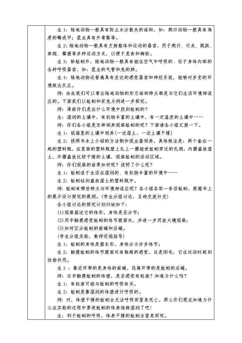 人教版八年级上册生物全册教案5.1.2 陆地生活的动物02
