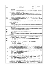 人教版 (新课标)八年级上册第五单元 生物圈中的其他生物第二章 动物的运动和行为第一节 动物的运动教案