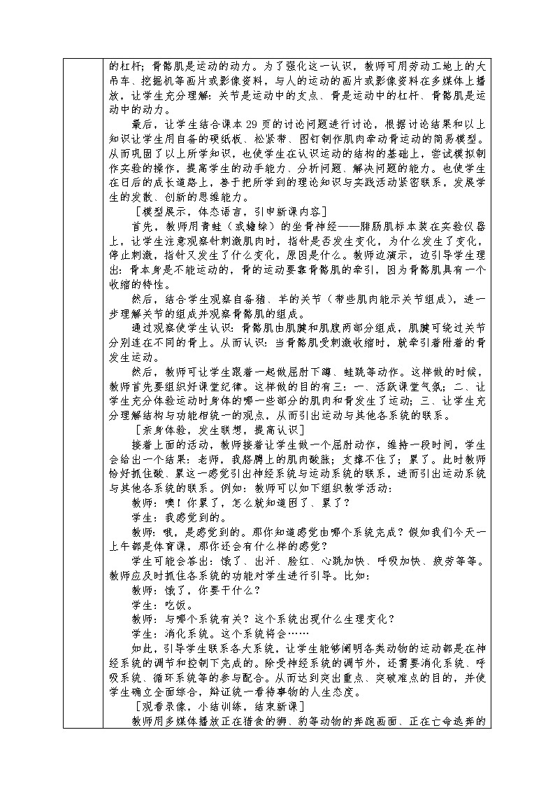 人教版八年级上册生物全册教案5.2.1　动物的运动02