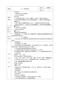 初中生物人教版 (新课标)八年级上册第五单元 生物圈中的其他生物第二章 动物的运动和行为第三节 社会行为教案