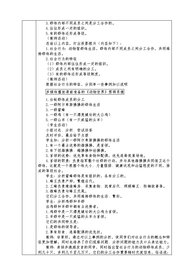 人教版八年级上册生物全册教案5.2.3　社会行为02