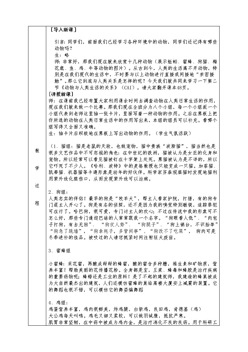 人教版八年级上册生物全册教案5.3.2 动物与人类生活的关系02