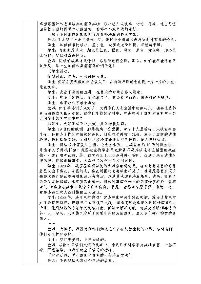 人教版八年级上册生物全册教案5.4.1　细菌和真菌的分布02