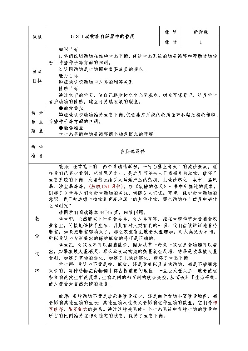 人教版八年级上册生物全册教案5.3.1 动物在自然界中的作用01