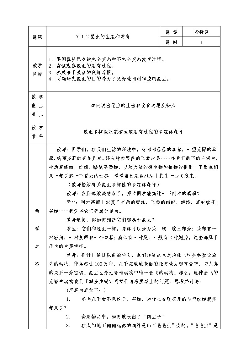 人教版八年级下册生物全册教案7.1.2昆虫的生殖和发育01