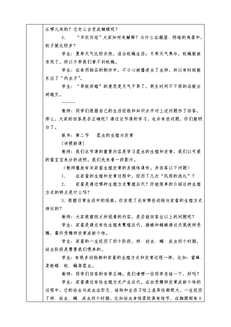 人教版八年级下册生物全册教案7.1.2昆虫的生殖和发育02
