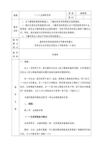 初中生物人教版 (新课标)八年级下册第五节 生物的变异教学设计