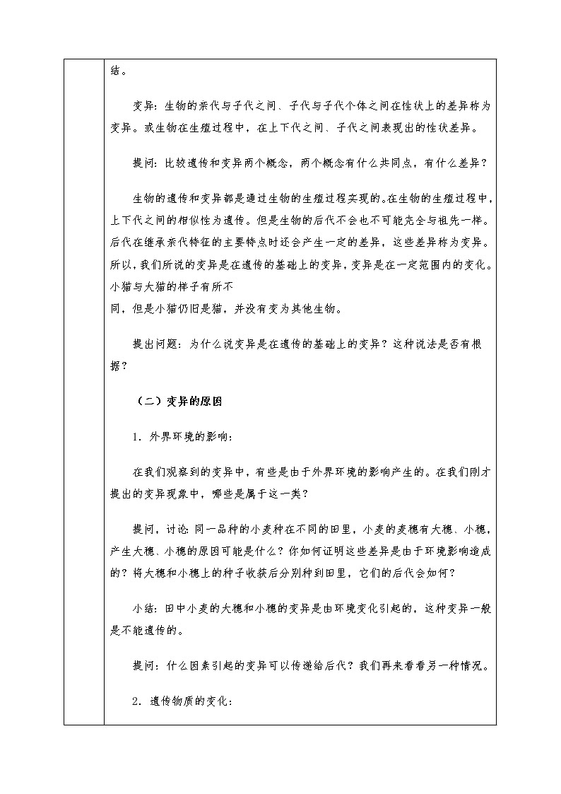 人教版八年级下册生物全册教案7.2.5生物的变异02