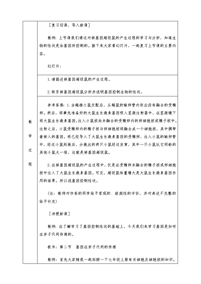 人教版八年级下册生物全册教案7.2.2基因在亲子代间的传递02