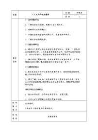 初中生物人教版 (新课标)八年级下册第四节 人的性别遗传教案及反思