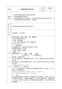 生物八年级下册第三节 两栖动物的生殖和发育教学设计