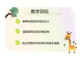 17.2 我國的動(dòng)物資源及保護(hù) 課件 北師大版八年級(jí)上冊生物(共30張PPT)