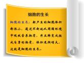七年级生物上册课件（人教版）：2.2.1细胞通过分裂产生新细胞