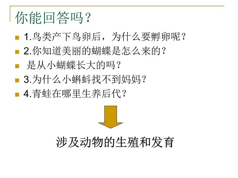 苏科版八年级上册生物课件 20.2动物的发育 （22张ppt）01