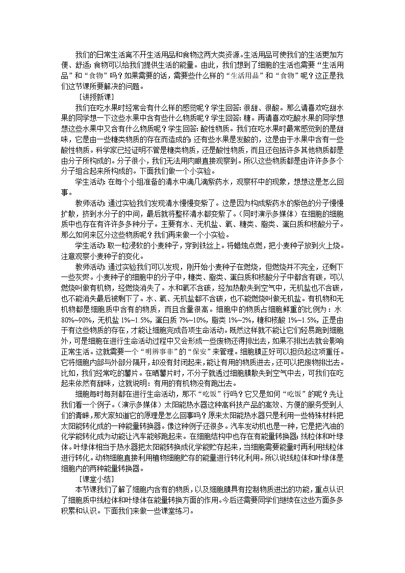 2.2.1细胞的生活需要物质和能量1 教案02