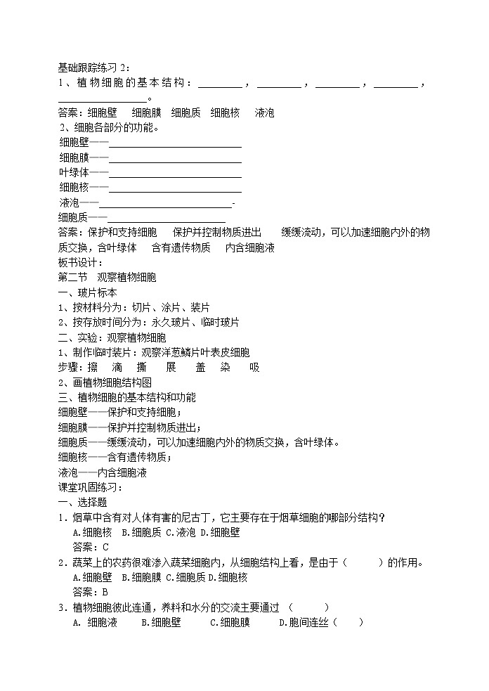 2.1.2　观察植物细胞 教案102