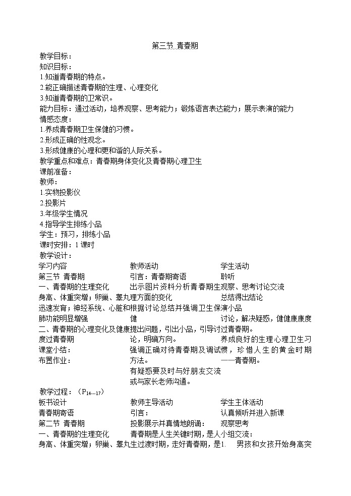 1.3 青春期(王子腾)　　教案第1页