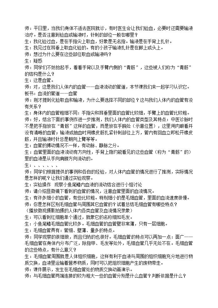 4.2 血流的管道——血管(王子腾)　　教案02
