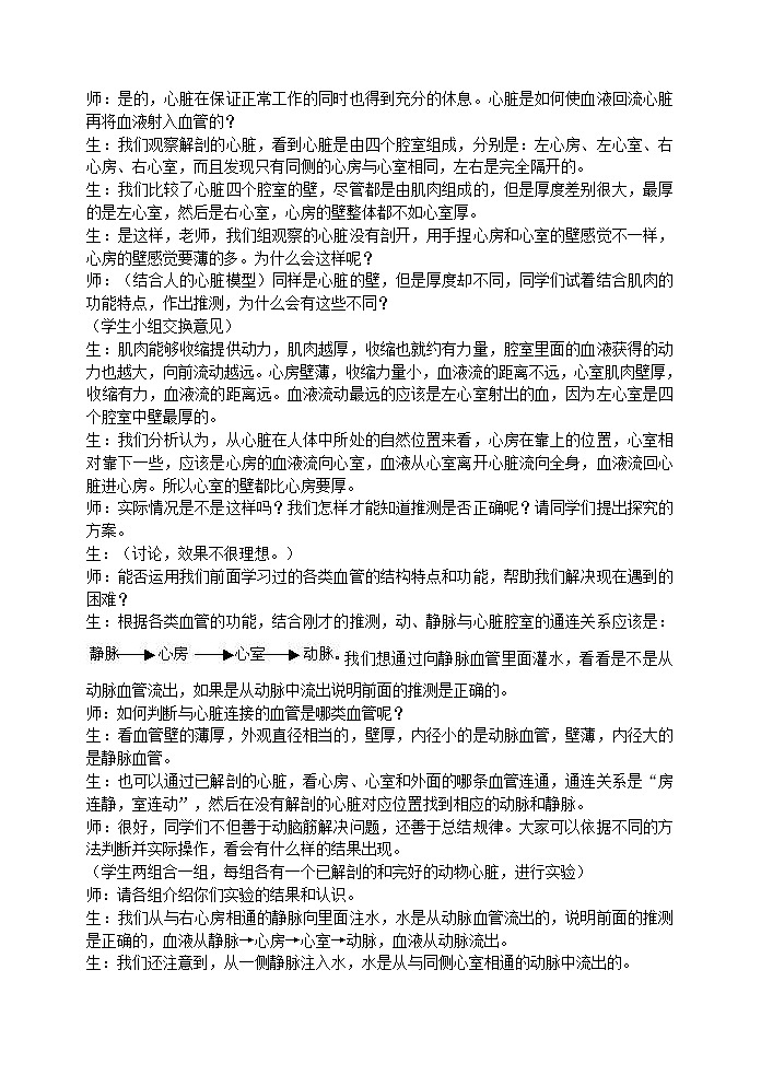4.3 输送血液的泵——心脏(王子腾)　　教案03