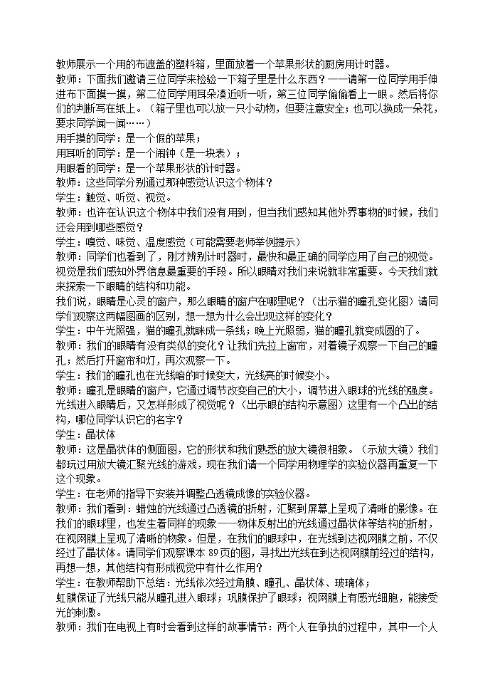 6.1 人体对外界环境的感知(王子腾)　　教案02