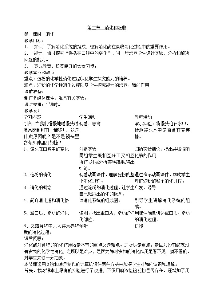 2.2 消化和吸收(王子腾)　　教案01