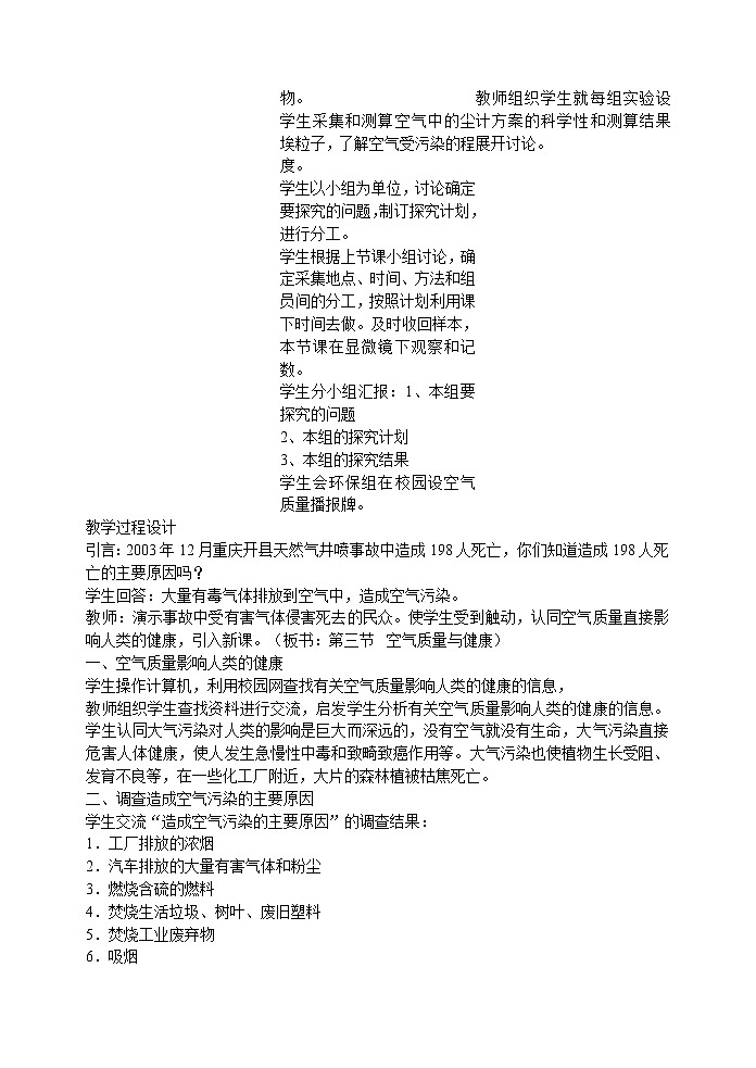 3.2 空气质量与健康(王子腾)　　教案03