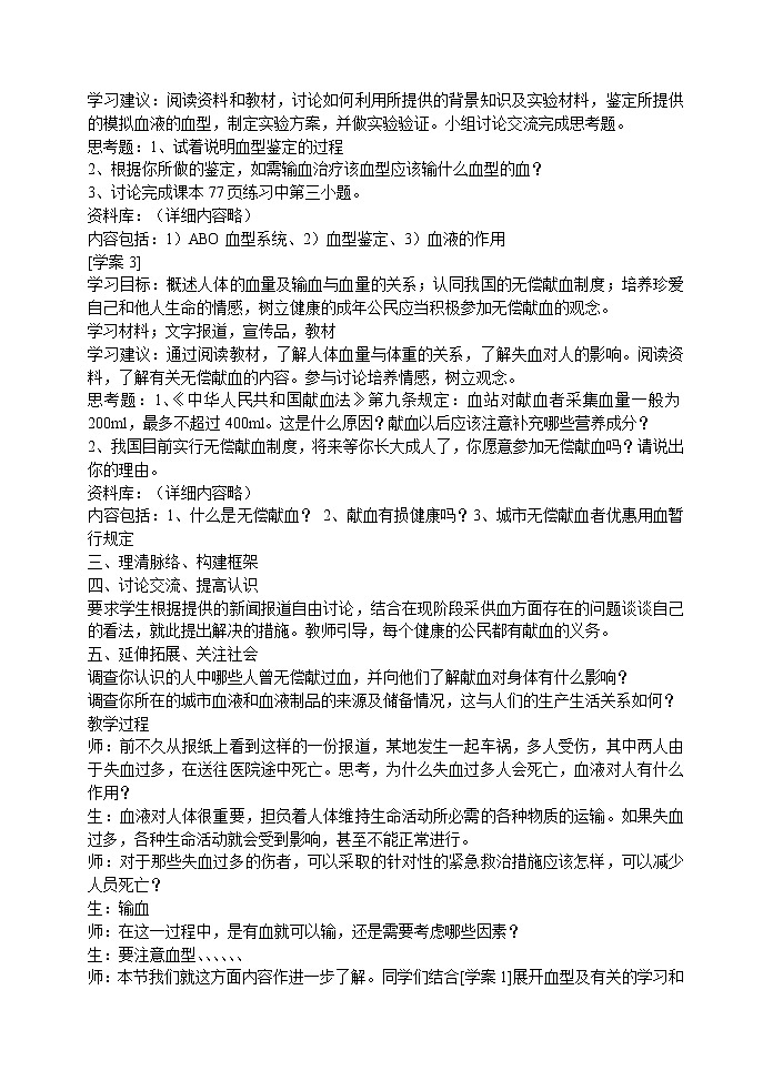 4.4 输血与血型(王子腾)　　教案02