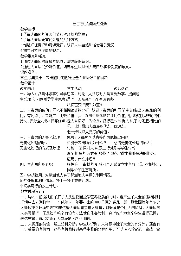 5.2 人粪尿的处理(王子腾)　　教案第1页