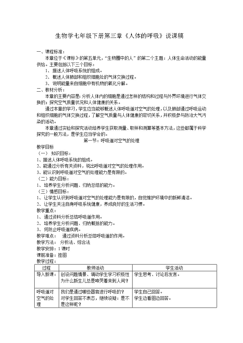 第二节 发生在肺内的气体交换　　教案3第1页