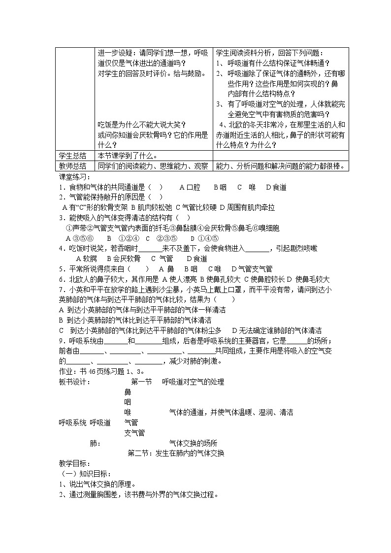 第二节 发生在肺内的气体交换　　教案3第2页
