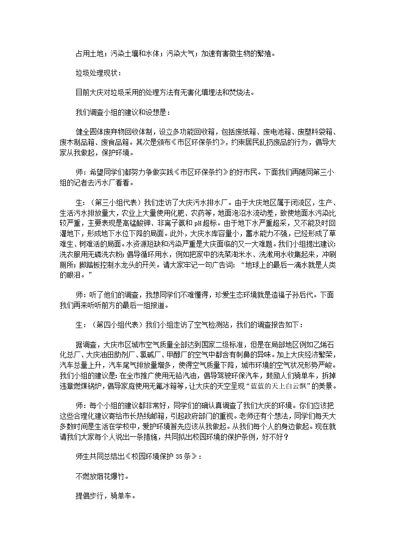 7.3 拟定保护生态环境的计划　　教案302