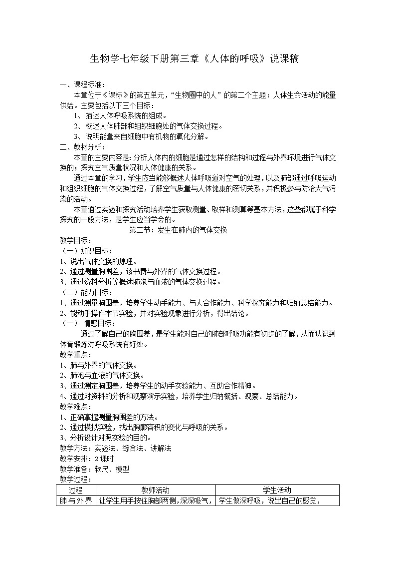 第二节 发生在肺内的气体交换　　教案401