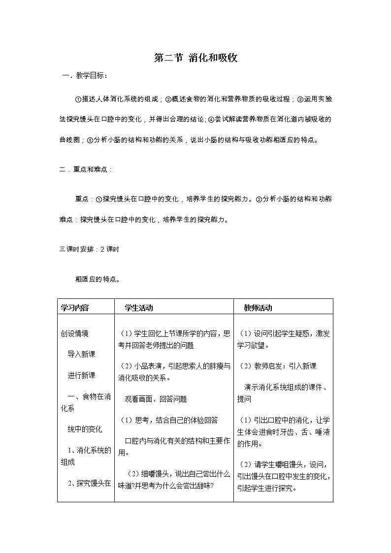 第二节 消化和吸收　教案201
