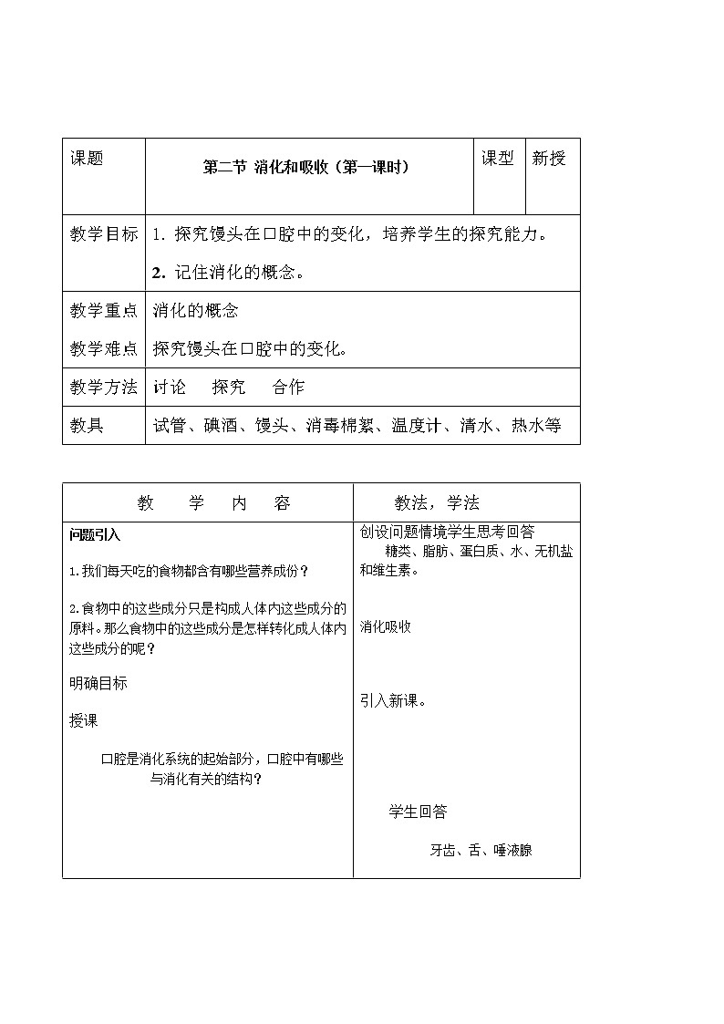第二节 消化和吸收　教案第1页
