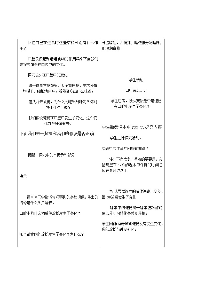 第二节 消化和吸收　教案第2页