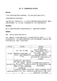 初中生物人教版 (新课标)七年级下册第四单元 生物圈中的人第五章 人体内废物的排出教学设计及反思