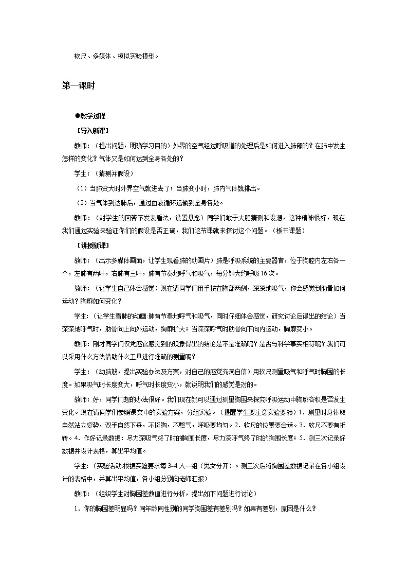 第二节 发生在肺内的气体交换　　教案2第2页